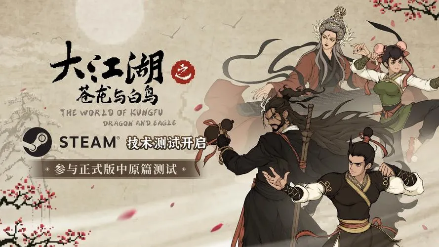 《大江湖之苍龙与白鸟》v0.1.20 官方简体中文版
