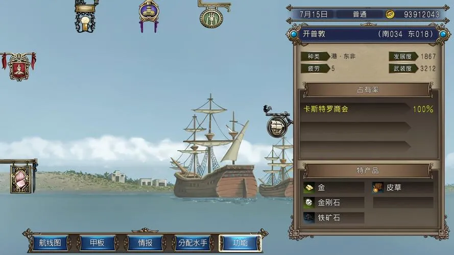 《大航海时代Ⅳ威力加强版套装(大航海时代4 HD)》v1.02 官方简体中文版