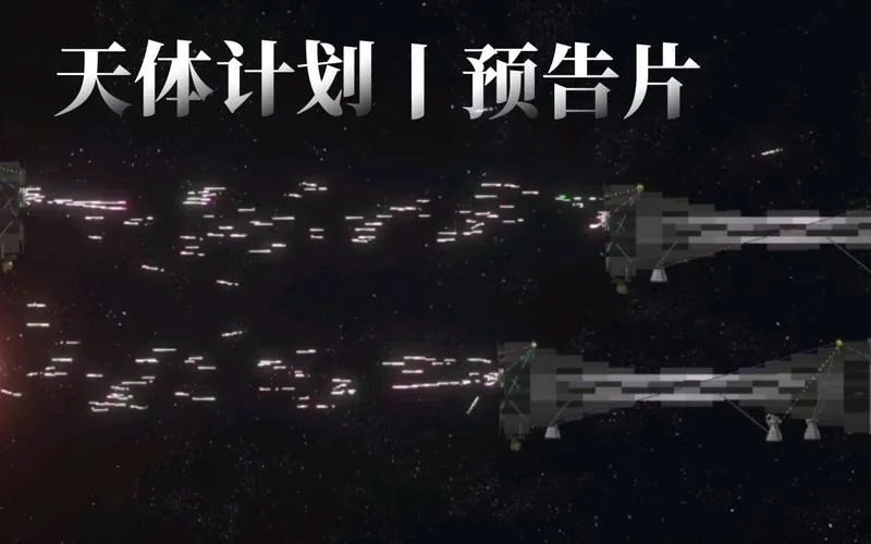 《天体计划》v0.2.4 官方简体中文版