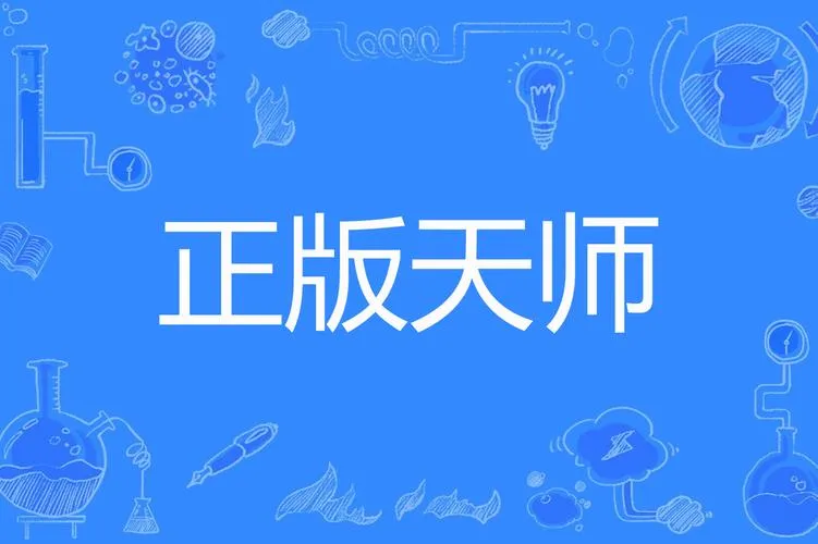 《天师》v1.1.51.23 官方简体中文版
