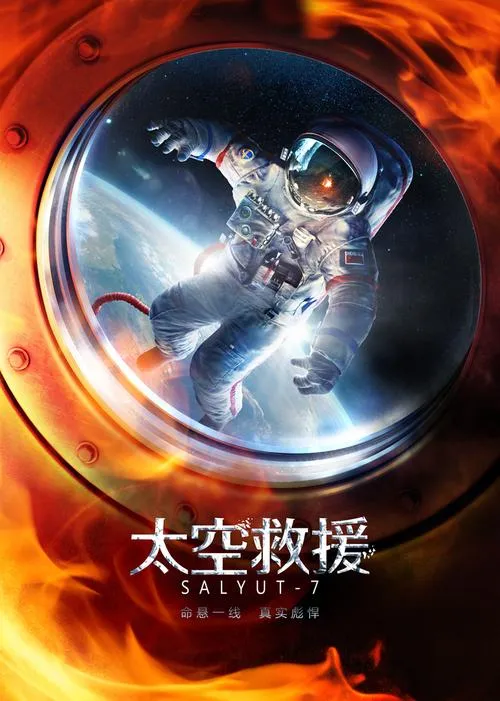 《太空救援》Ver0.8 汉化中文版