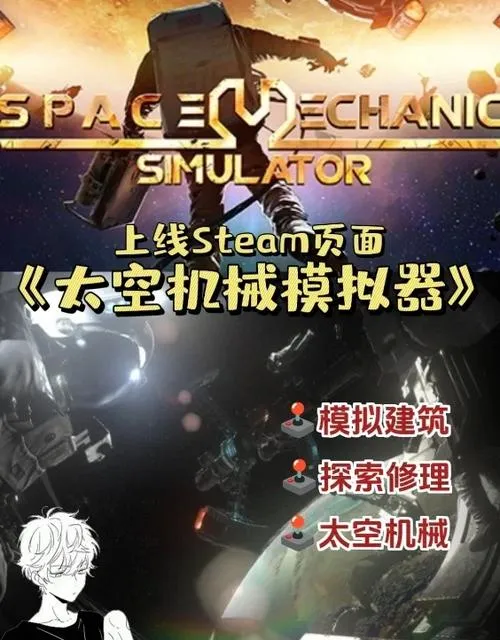 《太空机械模拟器》v1.3.2 官方简体中文版