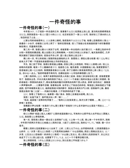 《奇怪的事情即将发生》ver0.6 汉化中文版