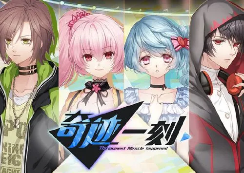 《奇迹一刻》官方中文版