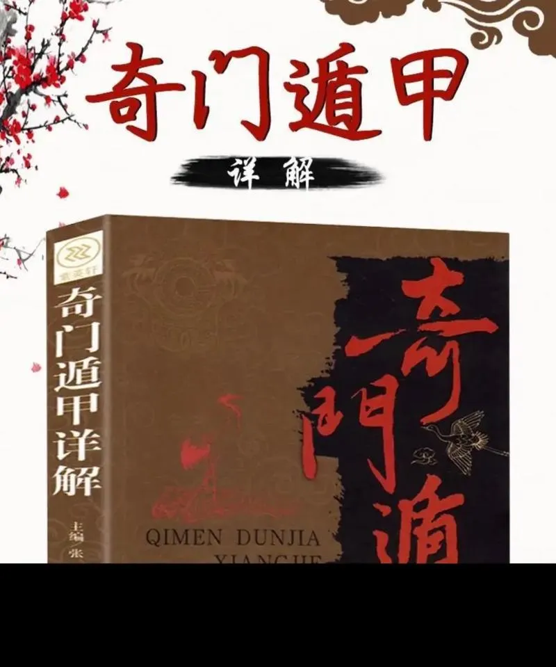 《奇门遁甲》v1.16.1 官方简体中文版