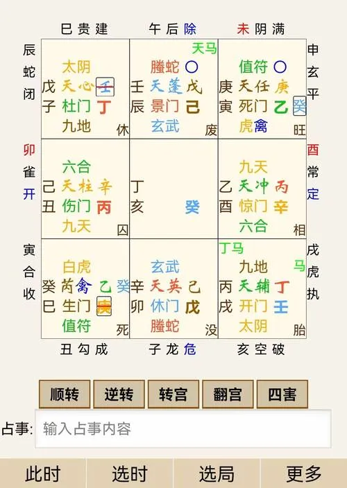 《奇门遁甲》v1.16.1 官方简体中文版