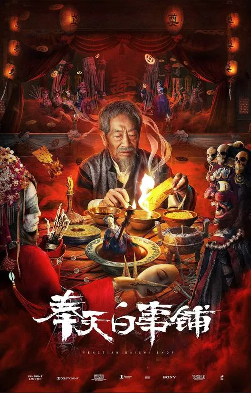 《奉天白事铺》v1.3.20A2 官方简体中文版