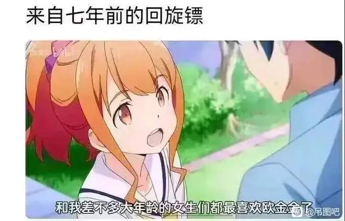 《女友喜欢别人的欧金金》汉化中文版