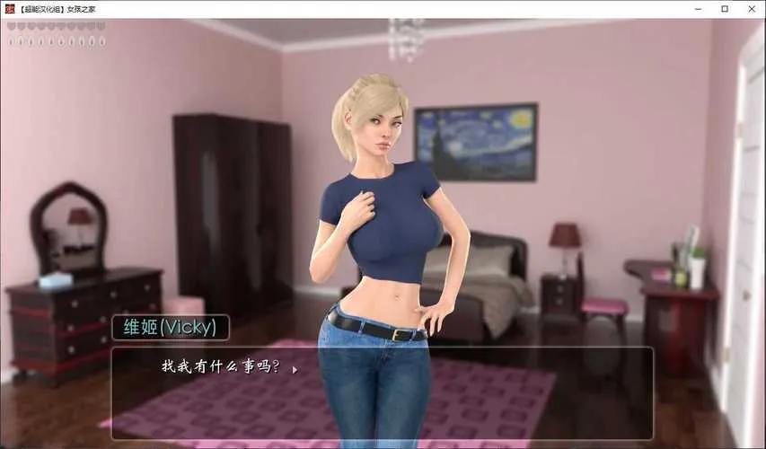 《女孩之家》V0.702 汉化中文版