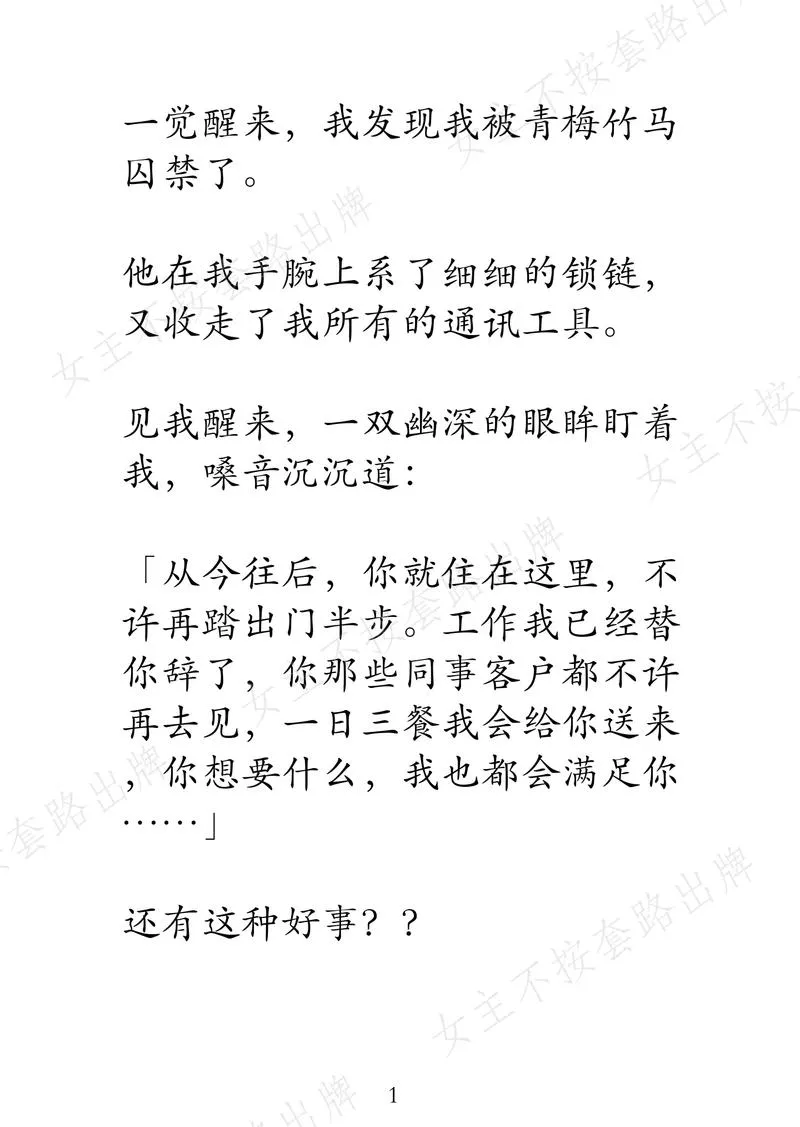 《女朋友不按套路出牌》汉化中文版