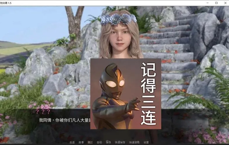 《女神的最佳交易》ver3.1 汉化中文版