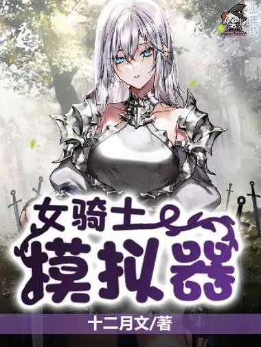 《女骑士任务》v1.0 汉化中文版