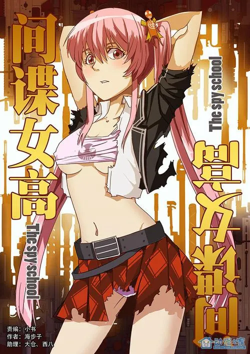 《女高中生间谍潜入调查 圣Y术学园》MTool汉化版