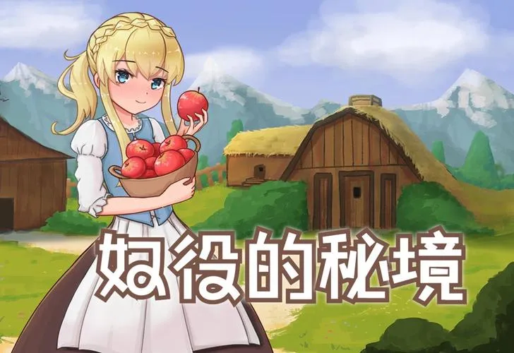 《奴役的秘境 Realms Of Bondage》Ver1.07 官方中文版 PC策略SLG ｜ 动态剧情+多线操控+无码高质