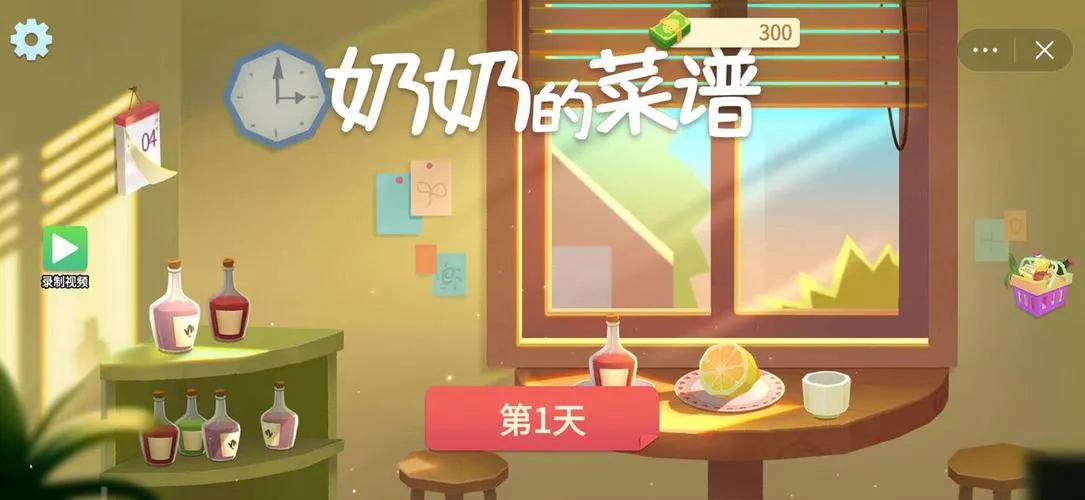 《奶奶的菜谱》v0.7 官方简体中文版