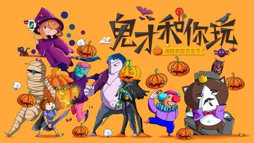《好友在万圣节》Build.12571396 官方简体中文版