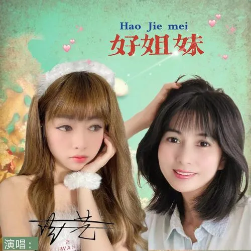 《好姐妹》V15 汉化中文版