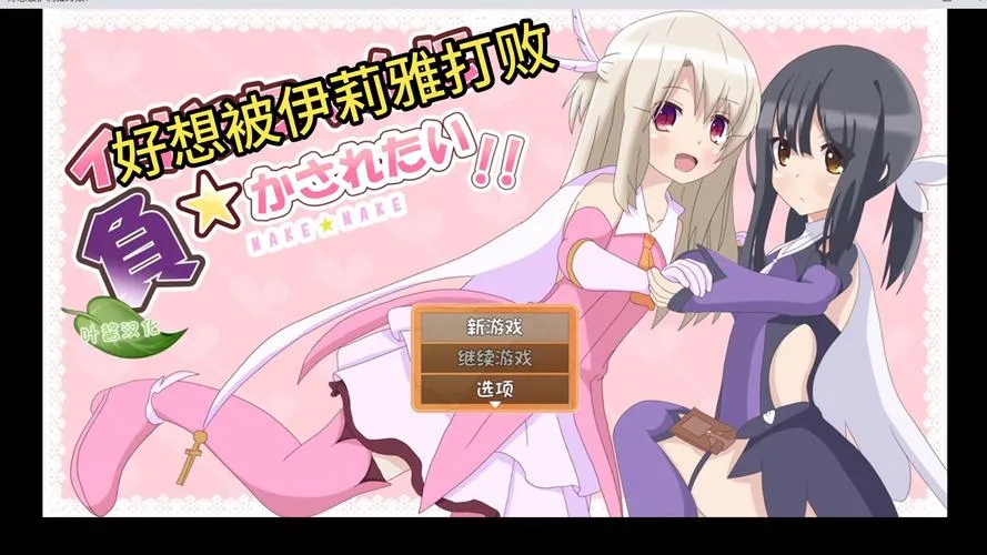 《好想被伊莉雅打败！》v1.17 汉化中文版
