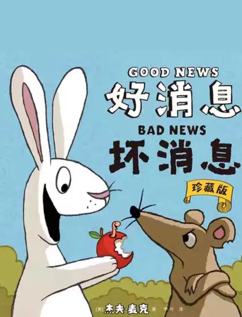 《好还是坏(Better Or Worse)》汉化中文版