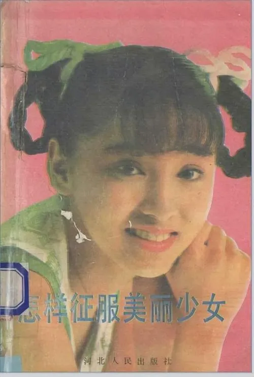 《如何巧妙地将美少女变成绒布球》汉化中文版