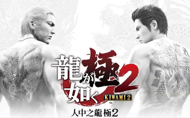 《如龙：极2》v1.4 汉化中文版