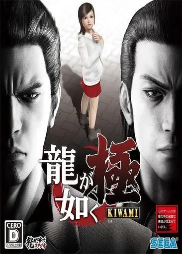 《如龙：极》汉化中文版 [集成5号升级档]