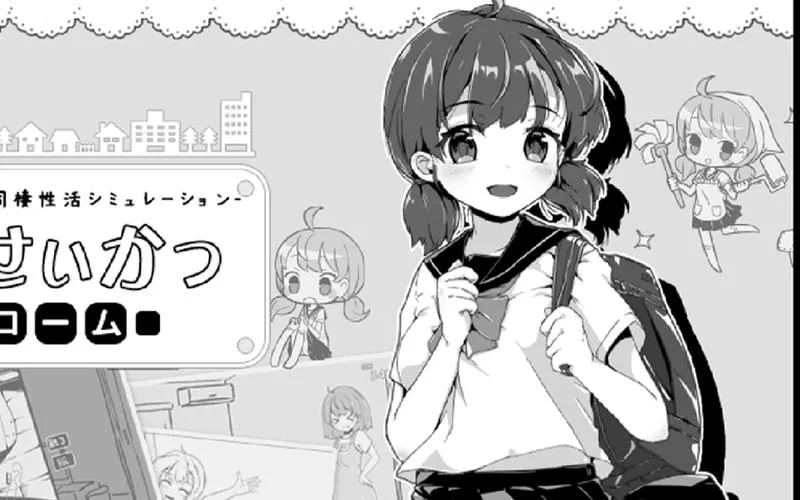 《妹同居生活／Monochrome》Ver2.03安卓直装：官中步兵最终版+全解锁存档