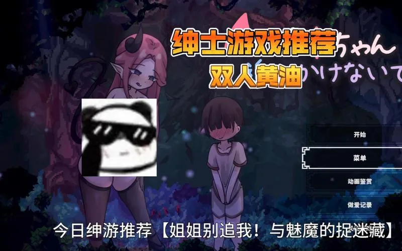 《姐姐别追了！～与魅魔玩捉迷藏！》官方中文版