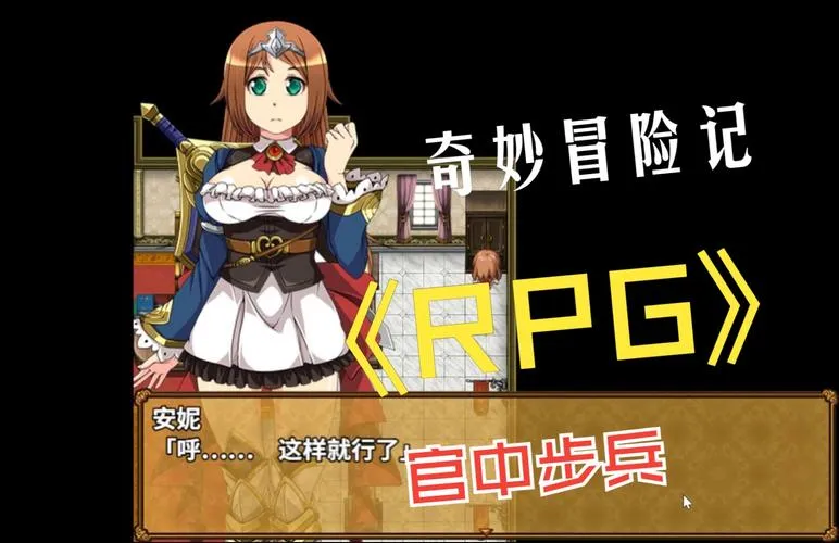 《姬骑士的任务 ~ 安娜的奇妙冒险记 ~》Build.14313689 中文版