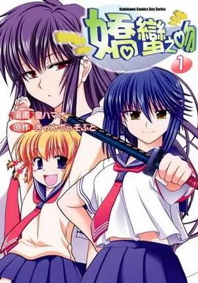 《娇蛮之吻FESTIVAL》汉化中文版