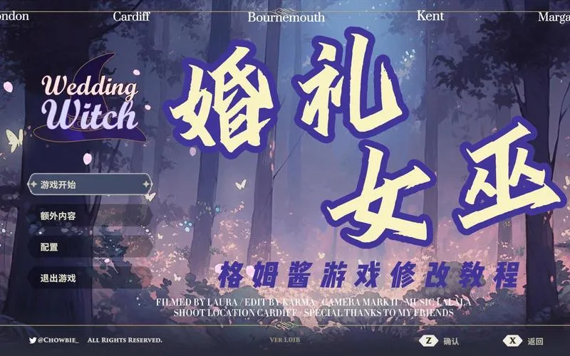 《婚礼女巫》v1.01c 官方简体中文版