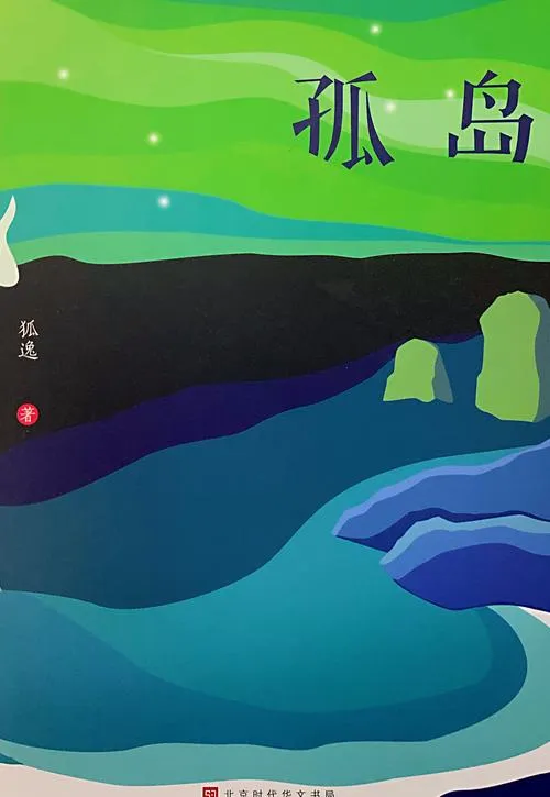 《孤岛(The Island)》ver0.37 汉化中文版