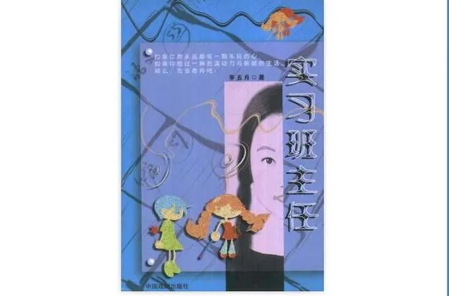 《实习班主任》官方中文版