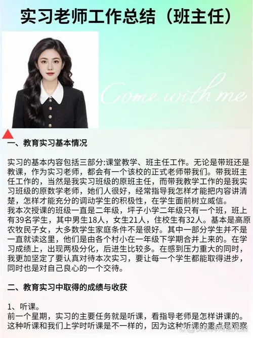 《实习班主任》官方中文版