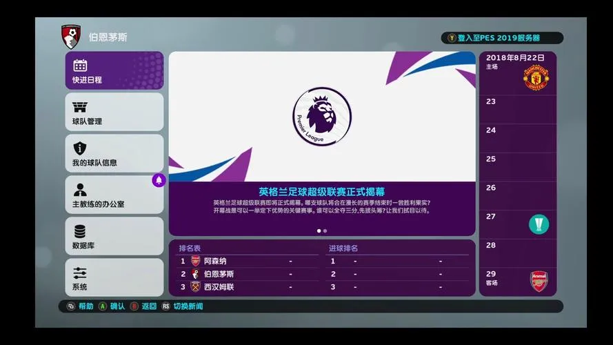 《实况足球2019》v1.02.00 官方简体中文版