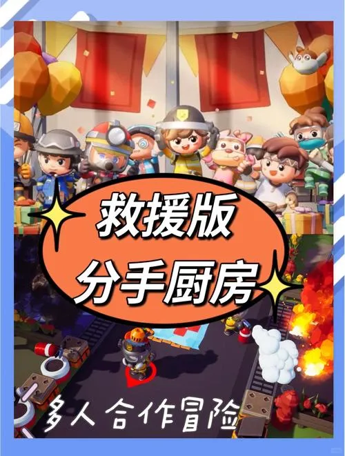 《实况！救援大作战》Build.8395387 官方简体中文版