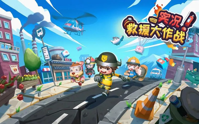 《实况！救援大作战》Build.8395387 官方简体中文版