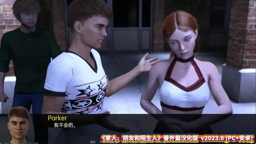 《家人、朋友和陌生人(Family, Friends and Strangers)》v2024.01 汉化中文版