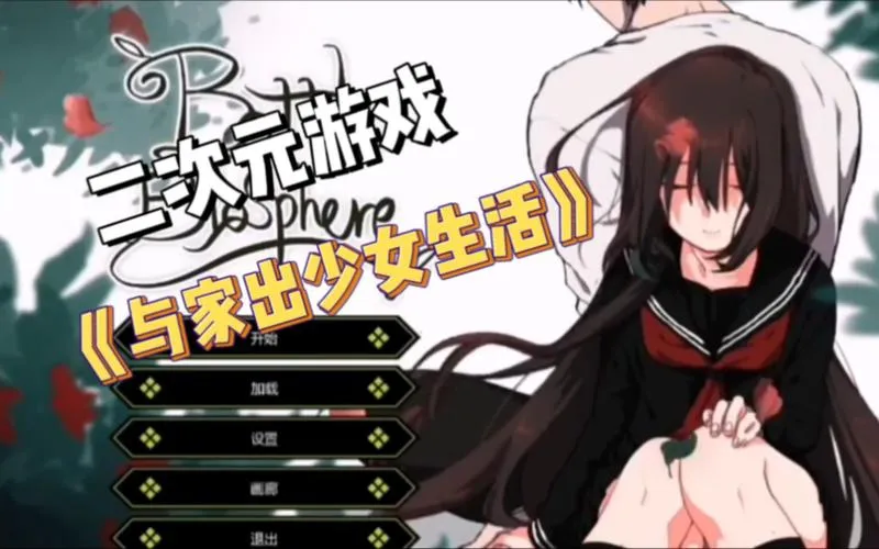《家出少女との生活》中文版