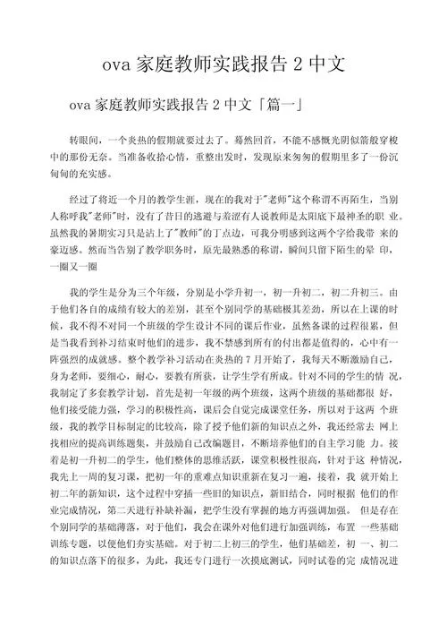 《家庭教师实践报告~巨汝母娘盛宴》汉化中文版
