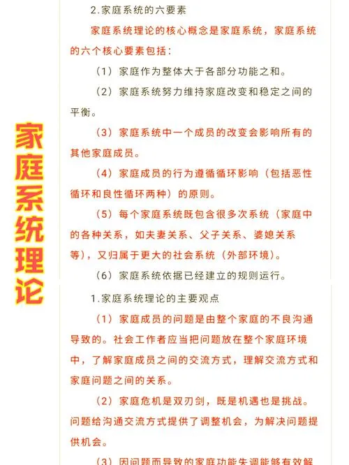 《家庭观念 View of Family》中文汉化版