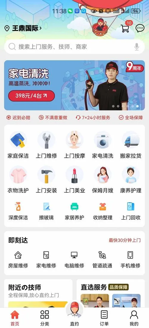 《家政达人》v1.0.1 官方简体中文版