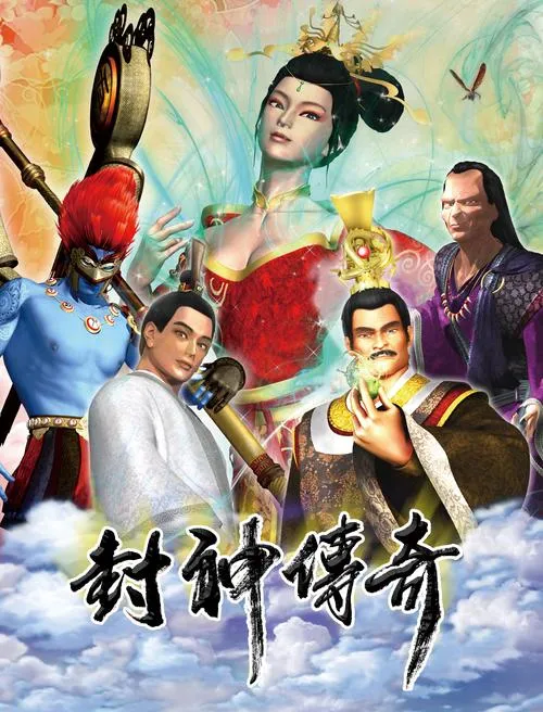 《封神传骑：猎艳打神鞭》官方中文版