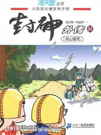 《封神外传》v2.0 官方简体中文版