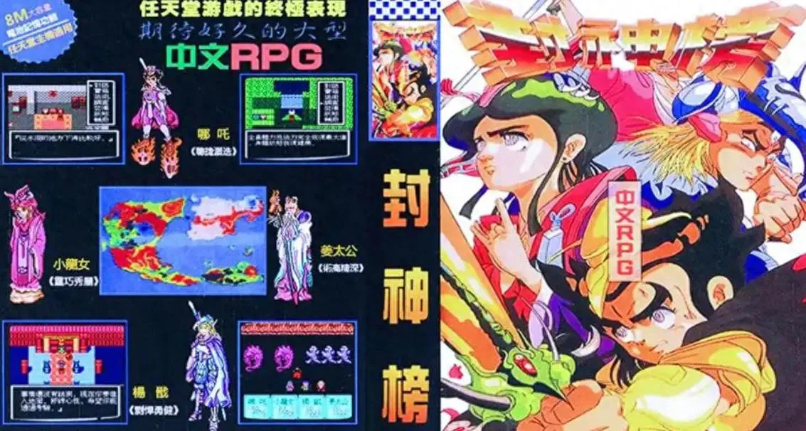 《封神榜 伏魔三太子重制版》Build.7387281 官方简体中文版