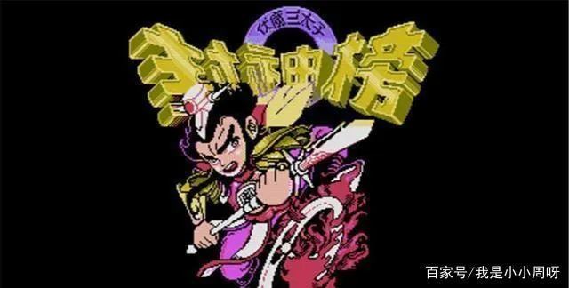 《封神榜 伏魔三太子重制版》Build.7387281 官方简体中文版