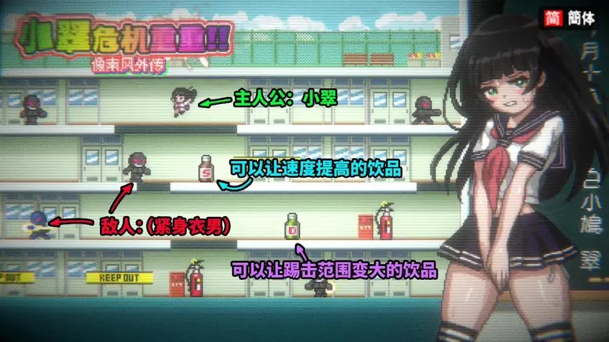 《小翠危机重重》官方中文版