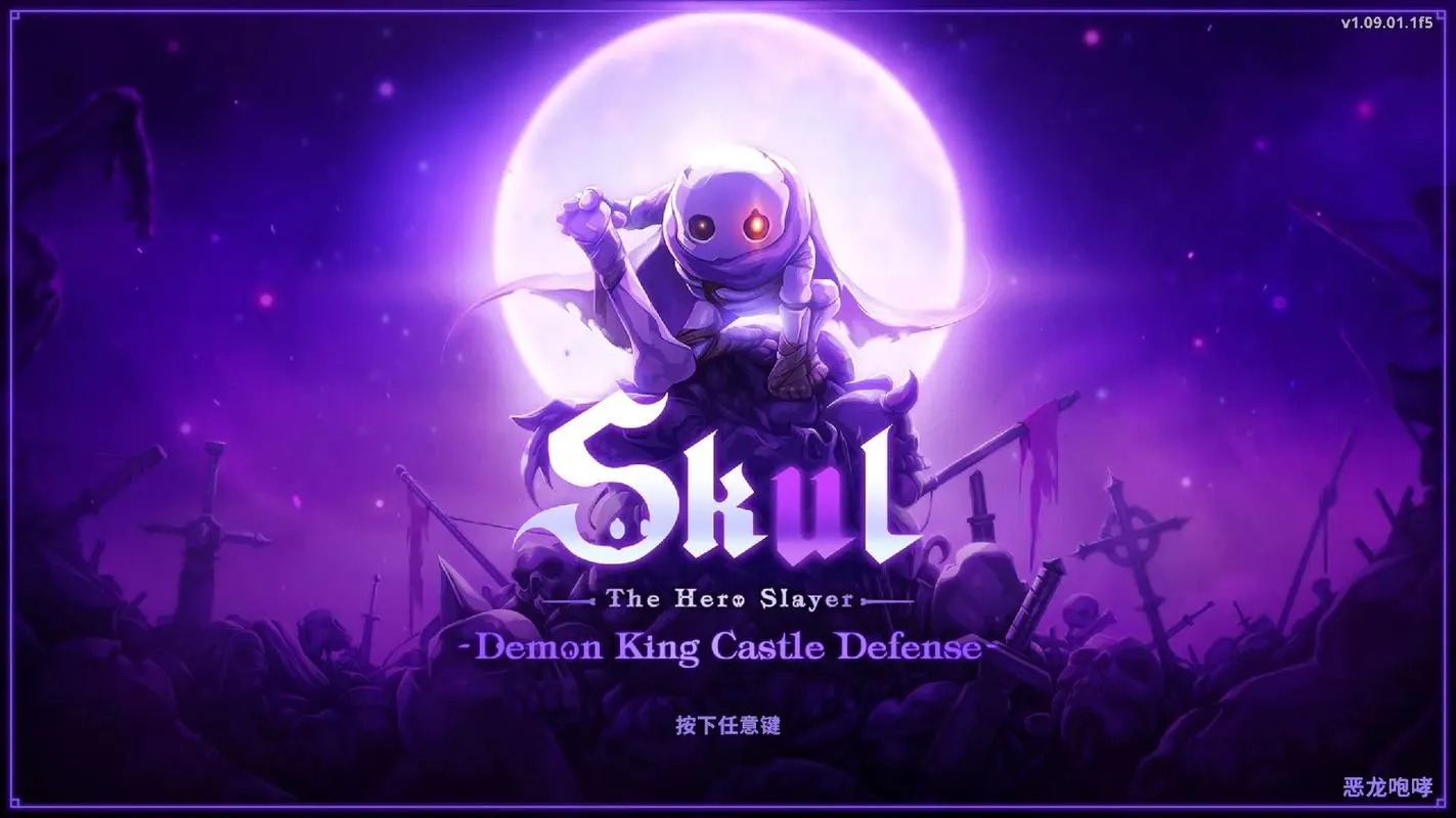 《小骨：英雄杀手》v1.8.1.3 官方简体中文版