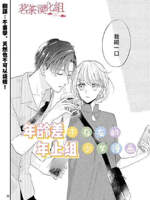 《少女和年龄差两圈》汉化中文版