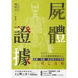 《尸体证据》v1.0 官方简体中文版